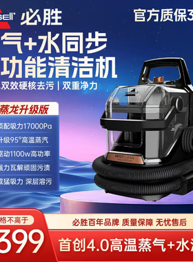 小蒸龙升级版3700Z必胜布艺高温蒸汽清洁机官翻机沙发地毯清洗机