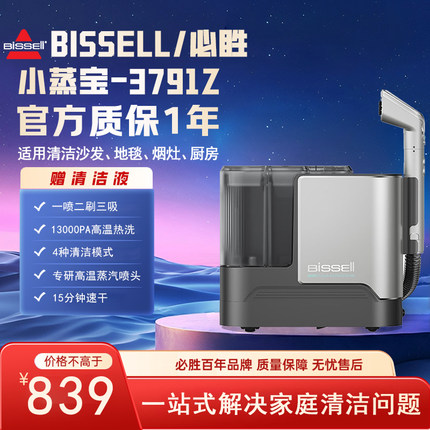 BISSELL/必胜小蒸宝-3791Z布艺清洁机官翻机沙发地毯家用清洗机