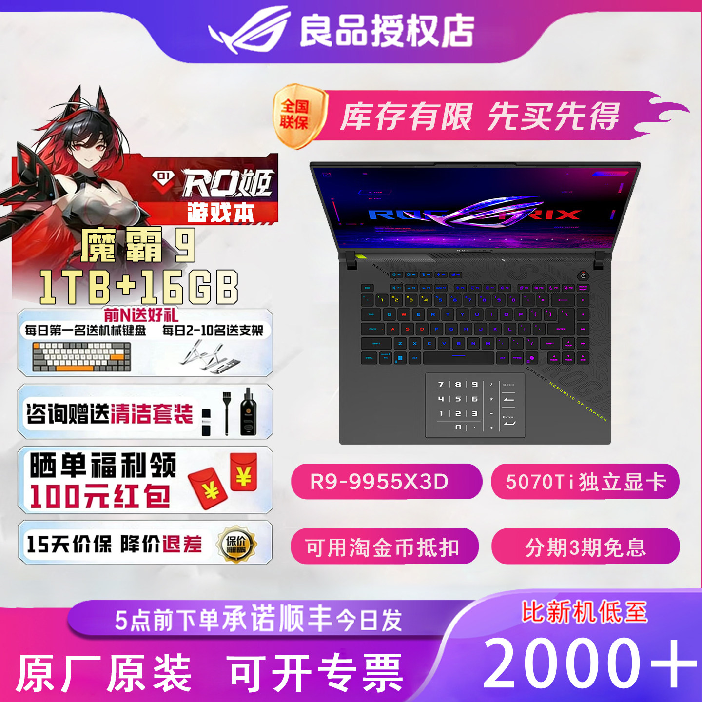 ROG魔霸9游戏本魔霸新锐华硕官翻机魔霸7Plus超能版笔记本电脑