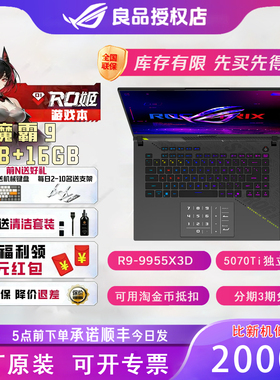 ROG魔霸9游戏本魔霸新锐华硕官翻机魔霸7Plus超能版笔记本电脑