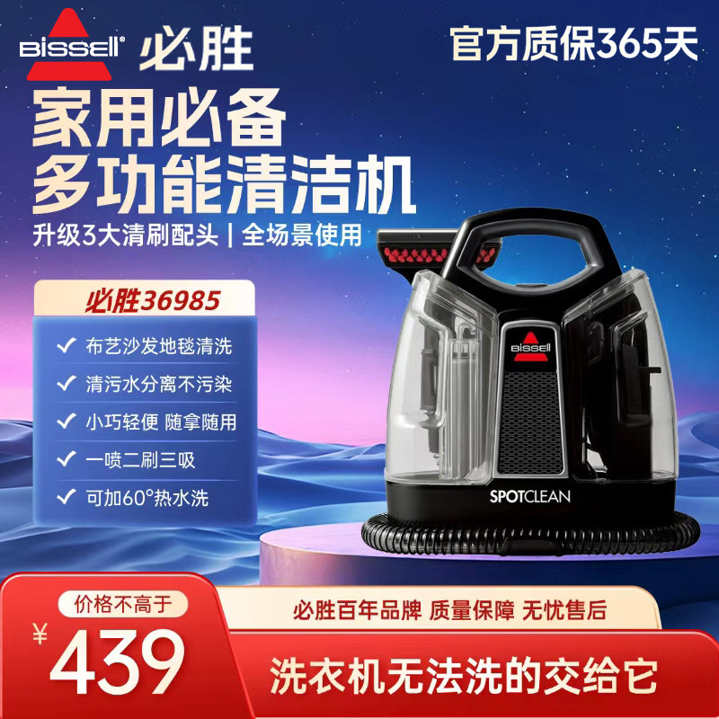 必胜36985沙发地毯布艺清洁机