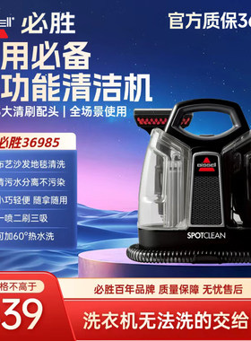 必胜36985沙发地毯布艺清洁机