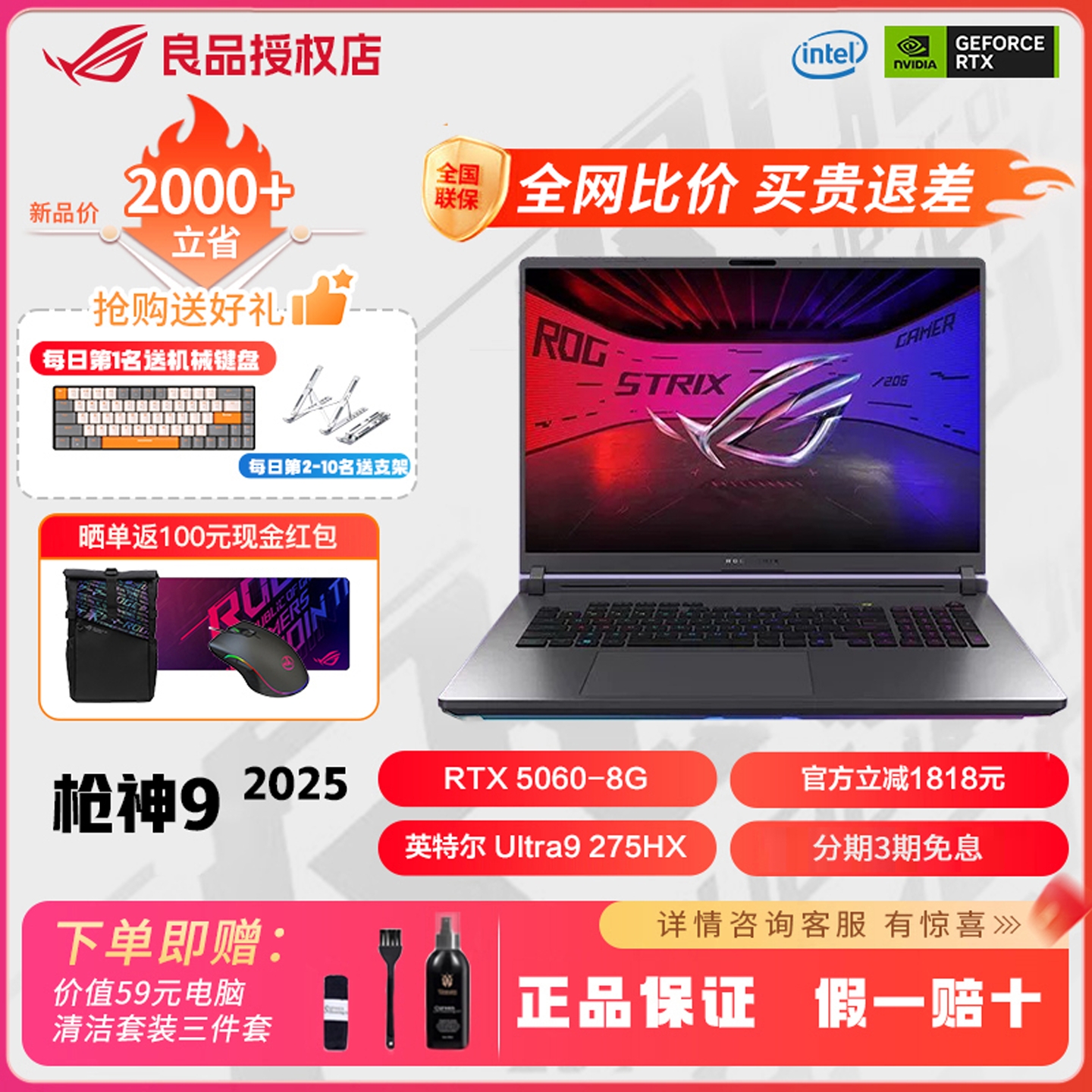 ROG枪神9游戏本25款5060独立显卡