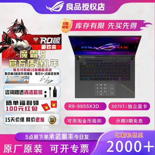 ROG魔霸9游戏本魔霸新锐笔记本