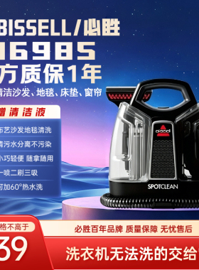 必胜布艺清洁机36985/3698Z/4720Z官翻机沙发地毯清洗机吸洗一体