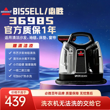 BISSELL/必胜36985/3698Z/4720Z清洗机官翻机沙发地毯布艺清洁机