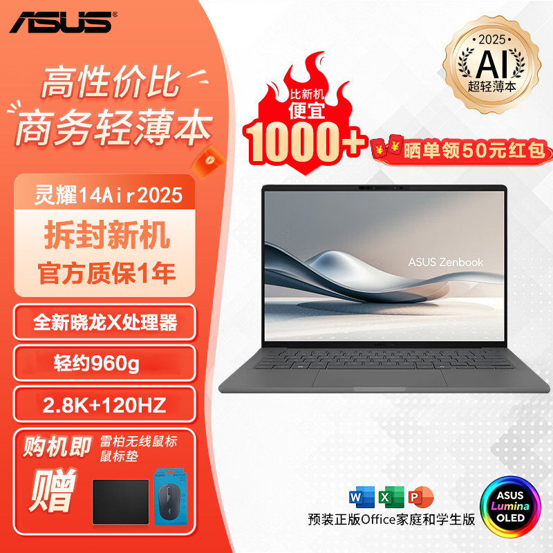 Asus/华硕 灵耀 灵耀14Air骁龙版商务超轻薄本官翻机笔记本电脑