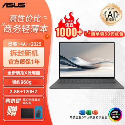 Asus/华硕 灵耀 灵耀14Air骁龙版商务超轻薄本官翻机笔记本电脑