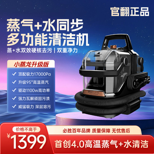 必胜小蒸龙升级版3700Z清洗机