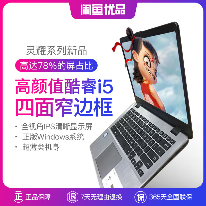 閑魚優品✔華碩靈耀S4000UA7200官翻i5二手筆記本電腦辦公用 商務在類目 閑魚優品, 數碼, 筆記本電腦中 - 來自Buy2taobao.com提供專業的淘寶代購服務