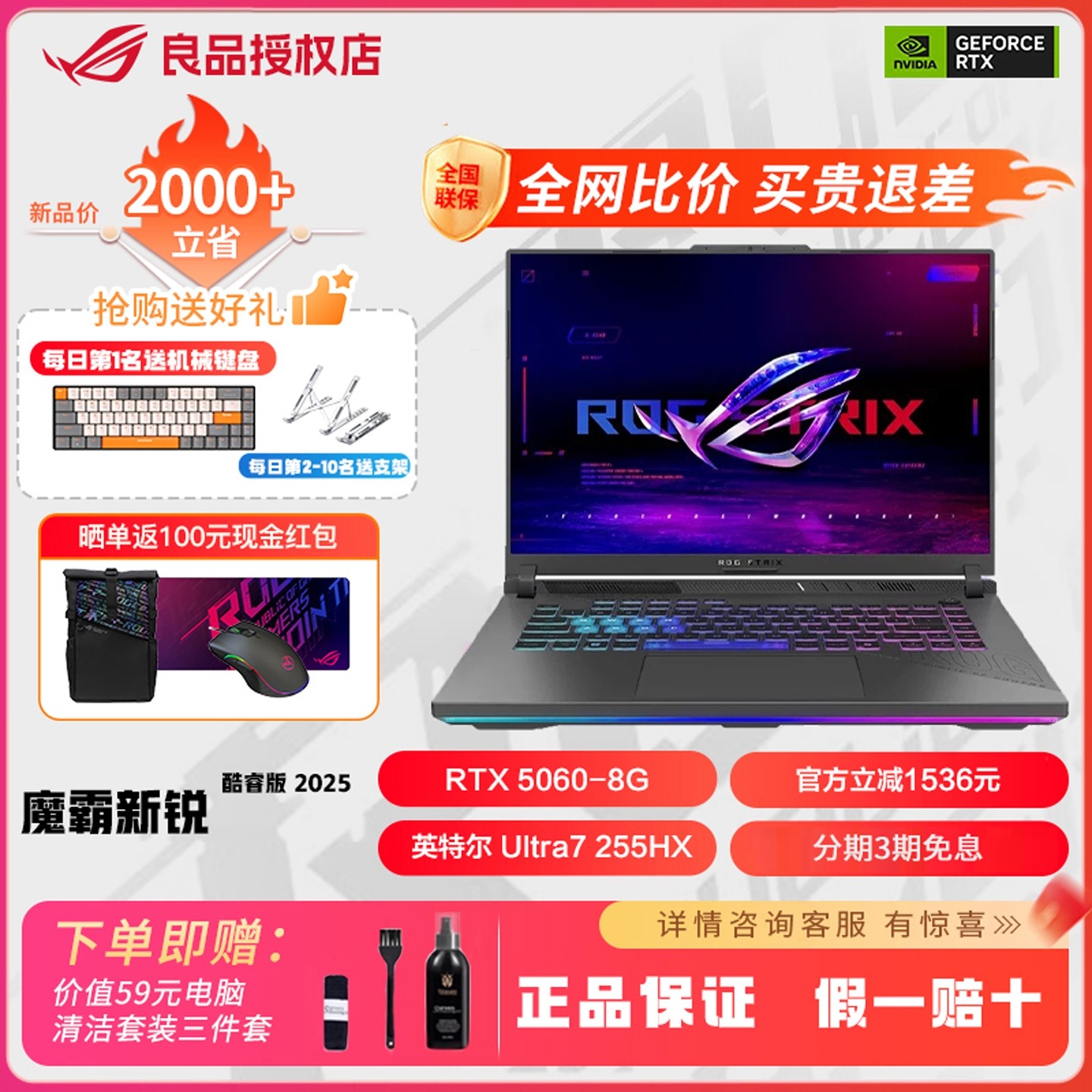 魔霸新锐ROG官翻游戏本