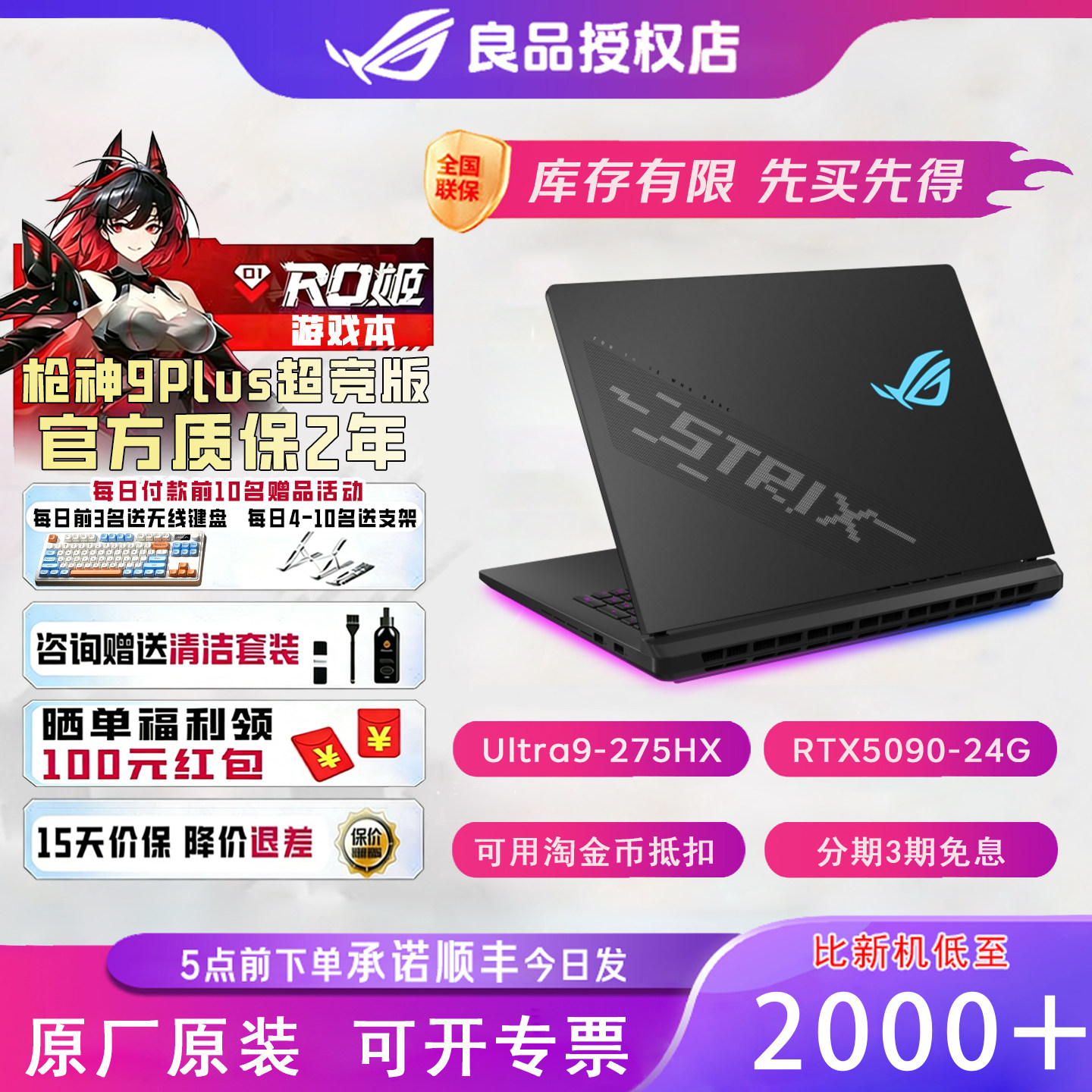 ROG/玩家国度 枪神 枪神9 Plus 超竞版游戏本华硕官翻笔记本电脑