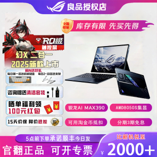 笔记本电脑 玩家国度幻13翻转版 幻X二合一2025款 官翻机华硕ROG