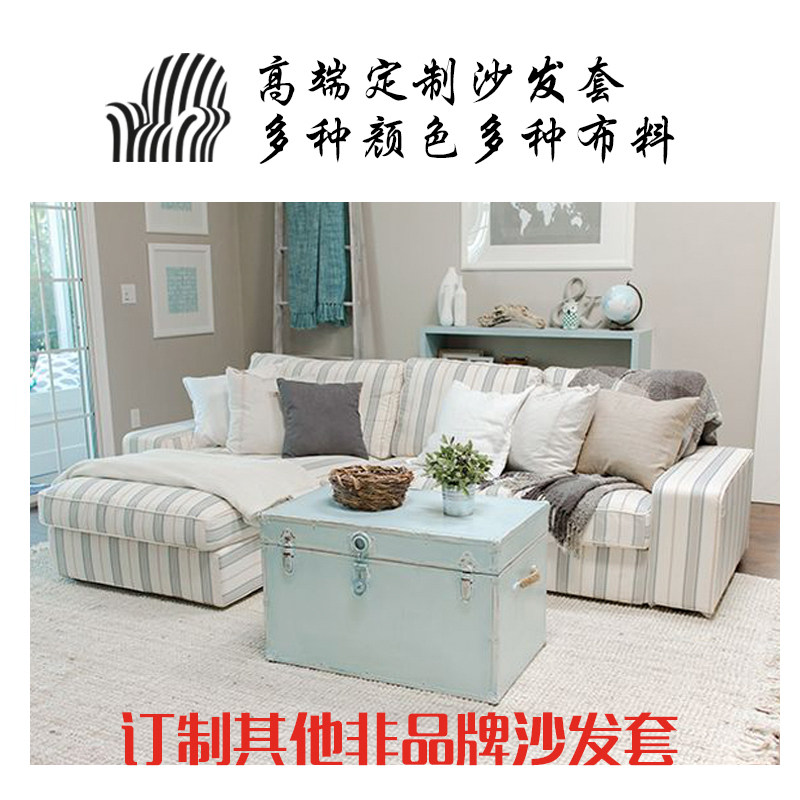 定制沙发套KIVIK奇维单人双人三人沙发和贵妃椅全包沙发套
