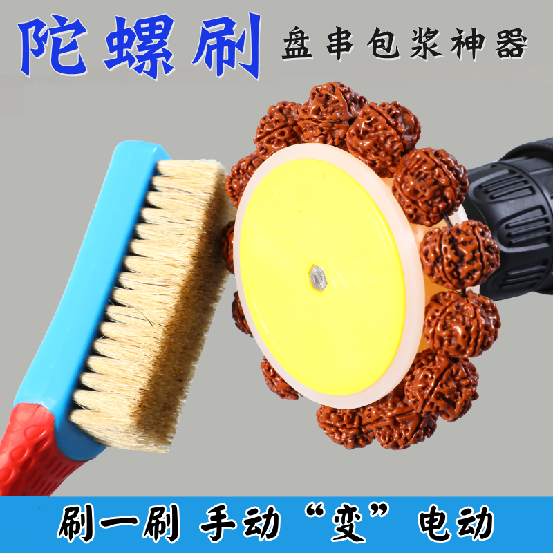 文玩陀螺刷大小金刚菩提子紫檀佛珠手串打磨抛光包浆挂瓷工具神器