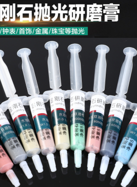 抛光膏研磨膏金刚砂玉石钻石镜面手机划痕打磨去划痕抛光金属磨具