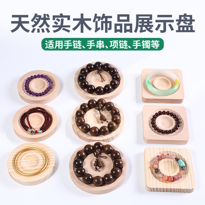 实木珠宝首饰展示托盘手链手串手