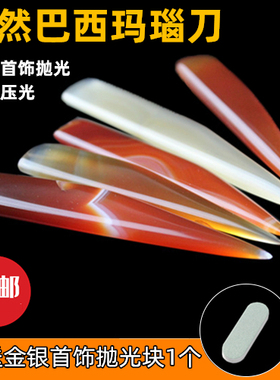 压葫芦玛瑙刀抛光黄金白银首饰保养护理打磨戒指手镯饰品打金工具