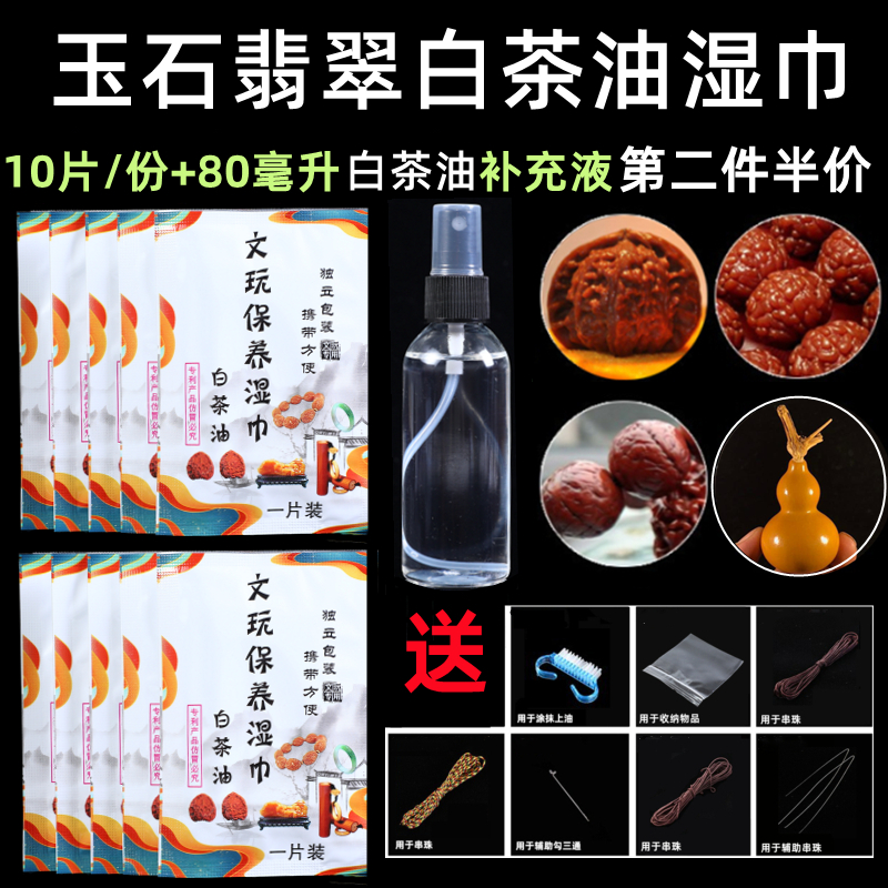 白茶油湿巾第二件半价