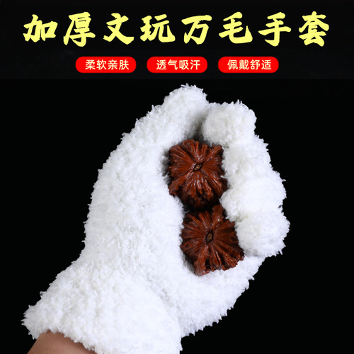 文玩加厚纯棉白手套挂瓷麂皮袋