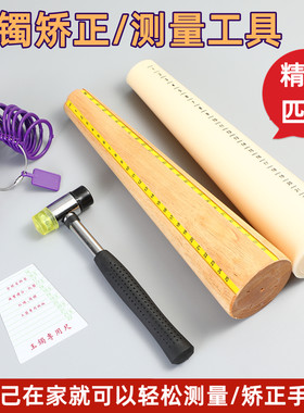测量口圈矫正调节修复整形棒手镯