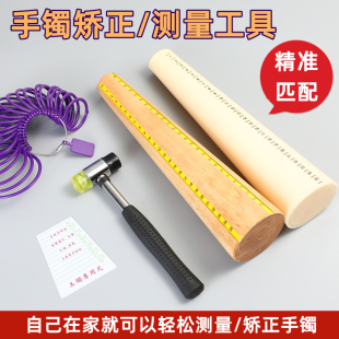 手镯尺寸测量环金银镯子内径圈口圈号手寸矫正调节修复工具整形棒