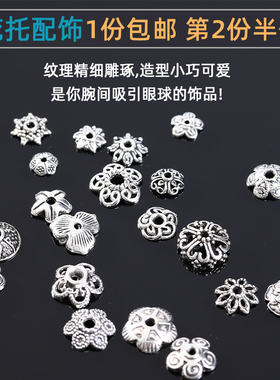 藏银小花托花帽隔片珠托手工diy