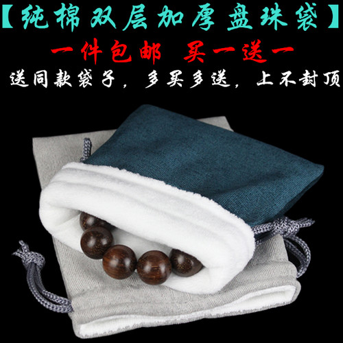 佛珠手串抛光全棉布袋子星月菩提
