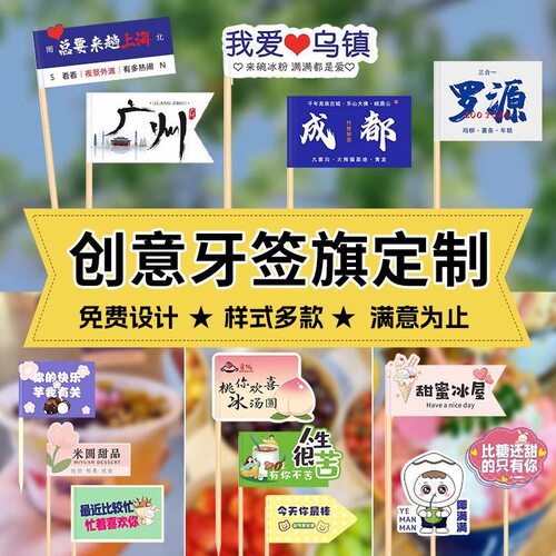 创意牙签旗定制支持小批量定制
