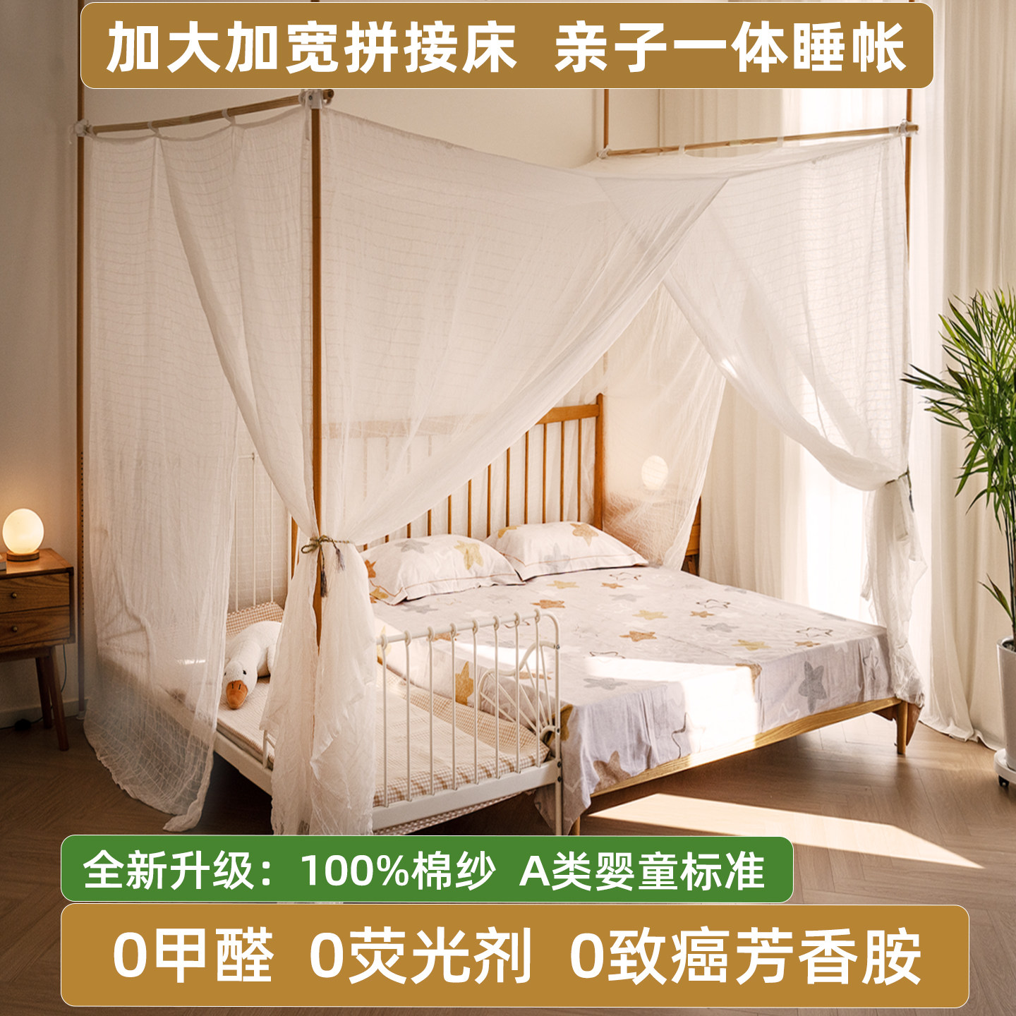 全棉蚊帐家用带支架卧室床幔加大加宽拼接床儿童方顶超大2026新款