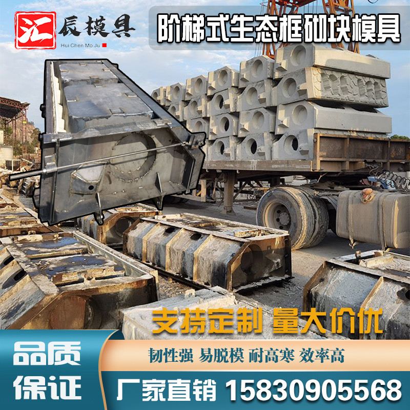 水泥阶梯护坡钢模具箱式挡土墙河道预制混凝土生态框砌块铁模板