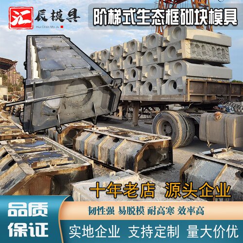 阶梯护坡钢模具挡土墙生态框砌块