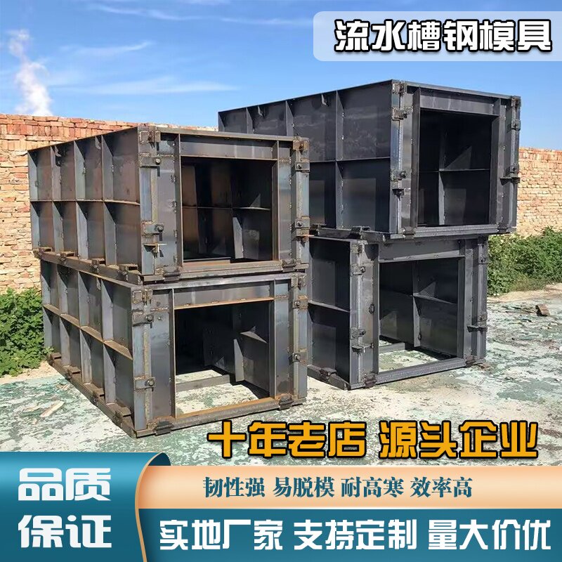 矩形流水槽模具U型水渠模板公路排水沟高标准农田灌溉泄水槽模具