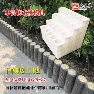 仿木树桩水泥柱子模具园林景观花池菜园中式围栏挡土墙树皮纹磨板