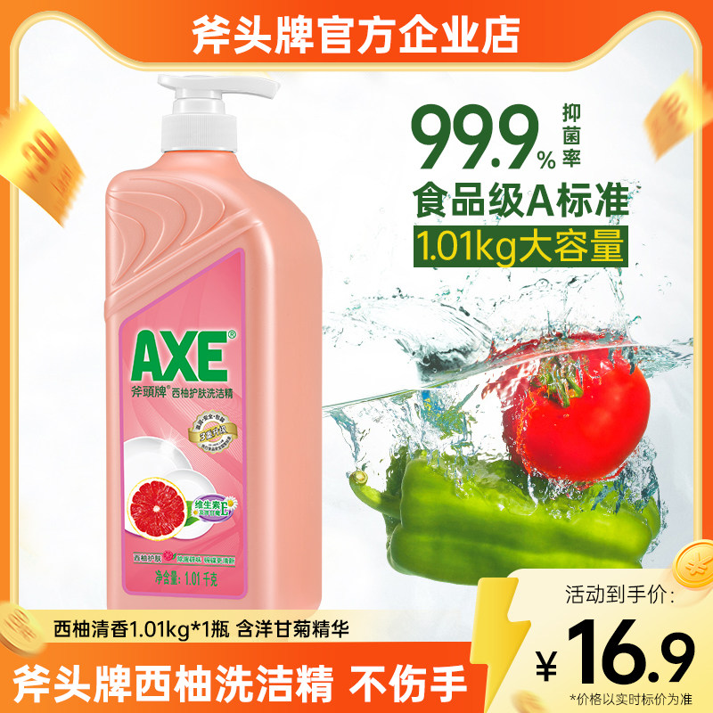 AXE/斧头牌西柚洗洁精1.01kg*1瓶护肤不伤手轻松去油妈妈安心之选