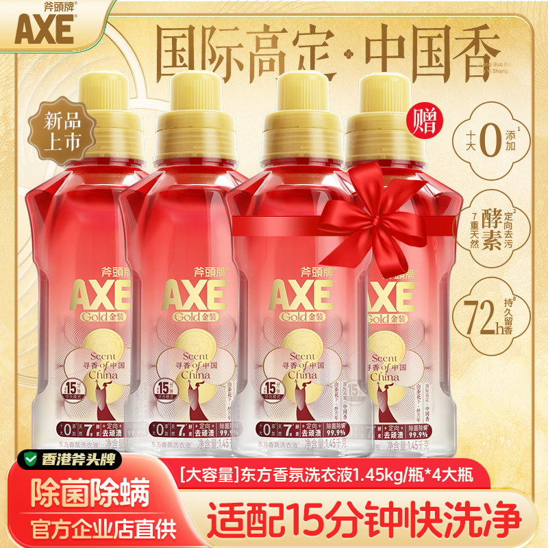 东方香氛山茶花洗衣液抑菌除螨