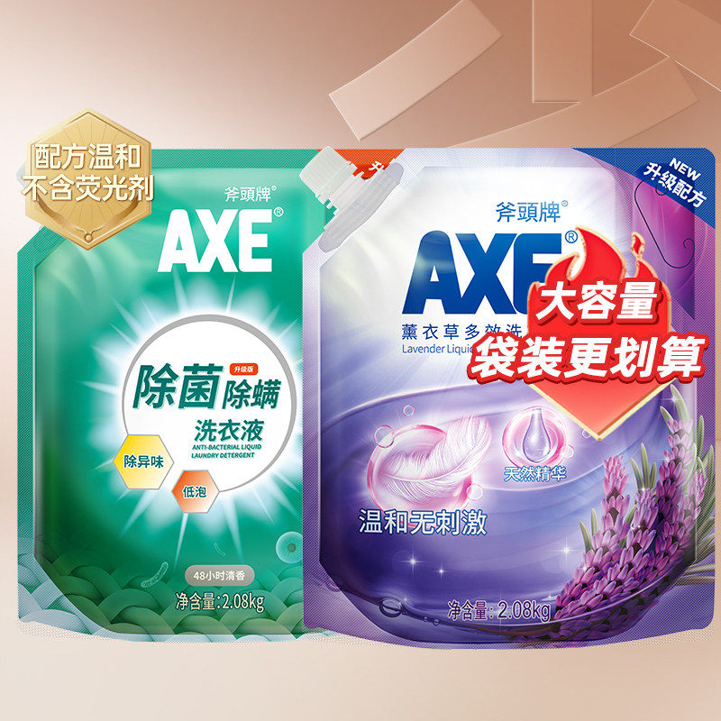 AXE斧头牌薰衣草贴身内衣衣物洗衣液家用袋装持久留香香味持久,洗护清洁剂/卫生巾/纸/香薰,常规洗衣液,淘宝优惠券,粉丝福利购,淘宝优惠卷