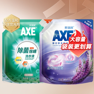 AXE斧头牌薰衣草贴身内衣衣物洗衣液家用袋装持久留香香味持久