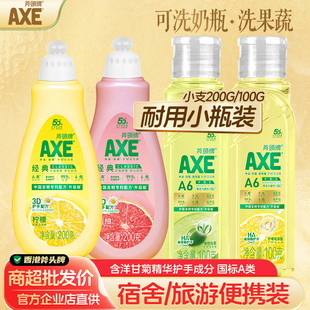 AXE斧头牌洗洁精小瓶食品用A类家用清洗剂家庭装 牌官方品牌 正品