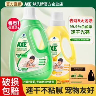 AXE 斧头牌地板清洁剂洁瓷清洗剂瓷砖清洁拖地专用清洁不易留水印
