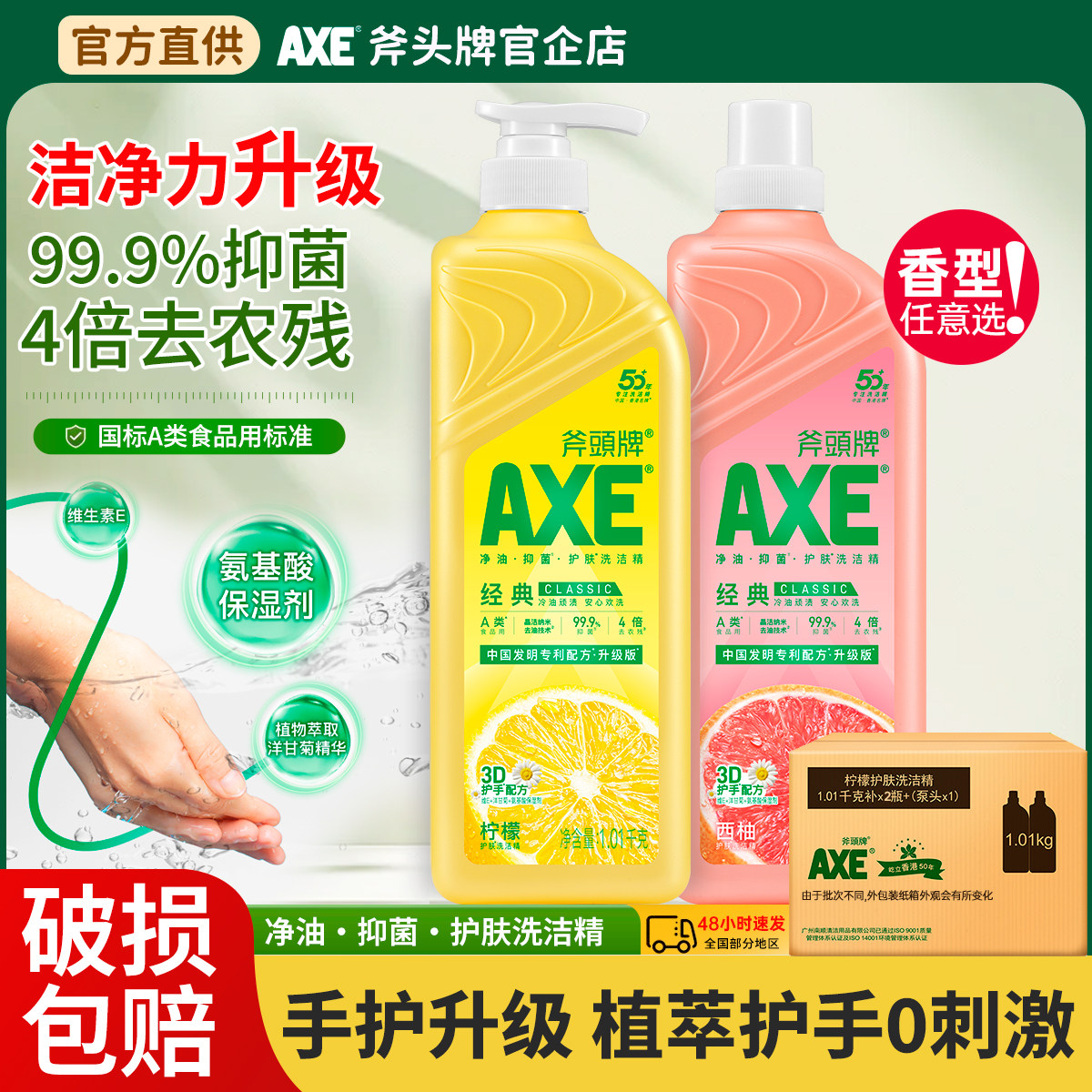 斧头牌洗洁精护肤不伤手