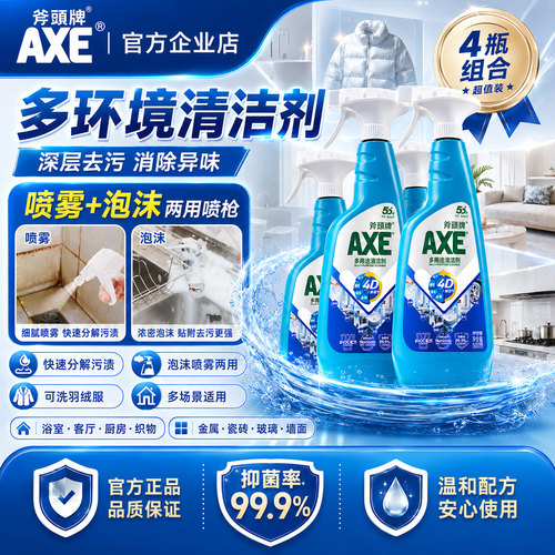 AXE斧头牌多用途家居环境清洁剂