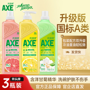 AXE斧头牌洗洁精家用家庭装 厨房柠檬香食品用级洗果蔬护肤不伤手