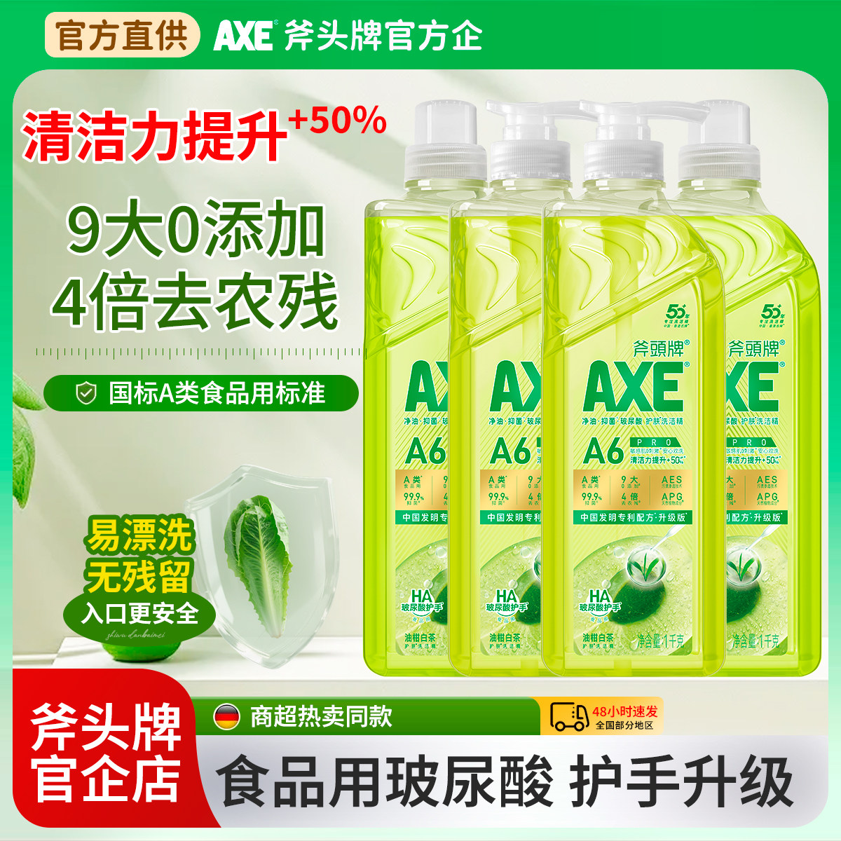 不伤手洗洁精AXE/斧头牌