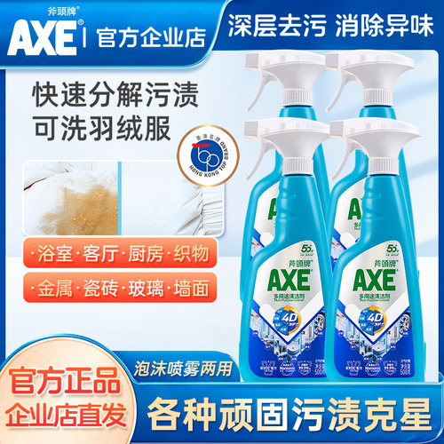 AXE斧头牌多用途家居环境清洁剂