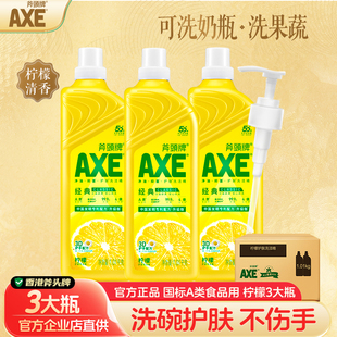AXE斧头牌柠檬洗洁精3大瓶家用厨房家庭装 去油护肤大桶洗碗不伤手