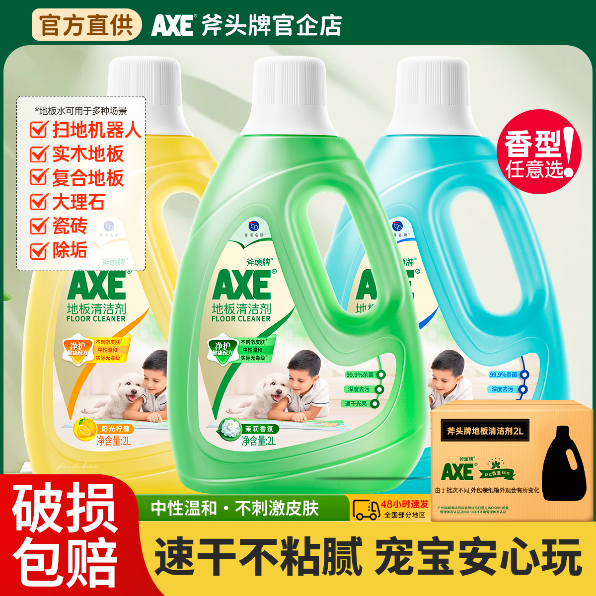 拖地快干地板清洁剂AXE/斧头牌
