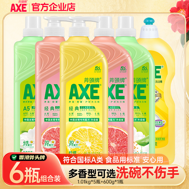 AXE/斧头牌洗洁精6瓶去油护肤家庭装家用大桶清洗不伤手实惠装