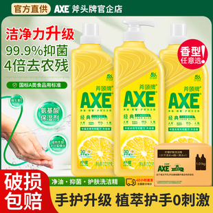 AXE斧头牌洗洁精柠檬清香3大瓶厨房家用家庭装 去油去渍护肤不伤手