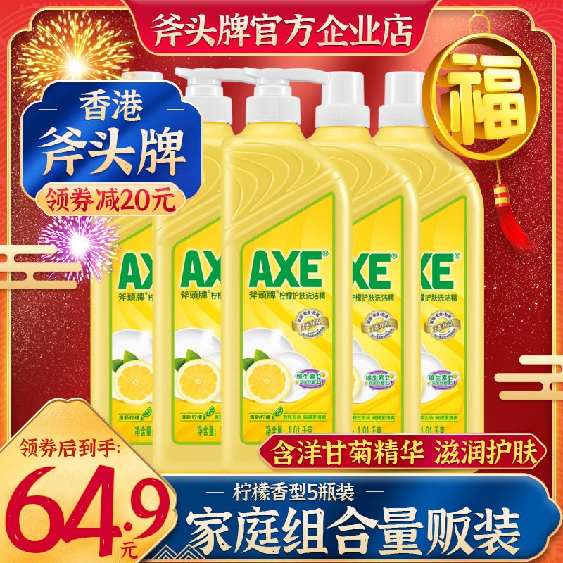 3axe/斧头牌洗洁精柠檬护肤不伤手5大瓶厨房洗碗大桶家用家庭装